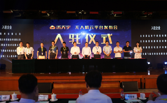 汉飞鹰航空首批入驻国际领先的“沃天宇”无人机云平台